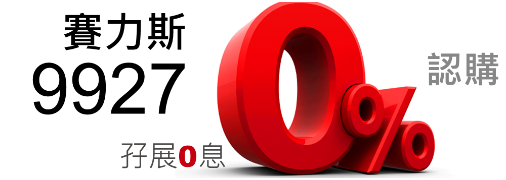 賽力斯 9927
