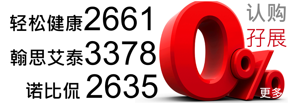 轻松健康 2661