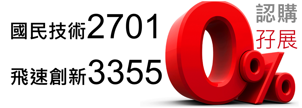 國民技術 2701