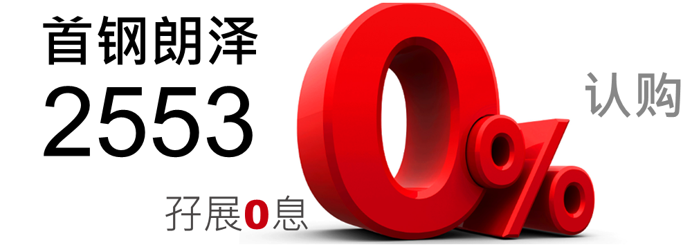 首钢朗泽 2553