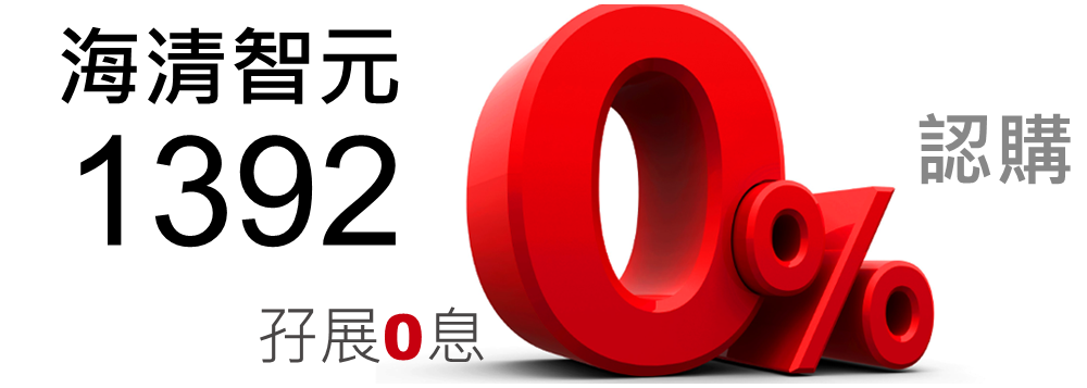 海清智元 1392