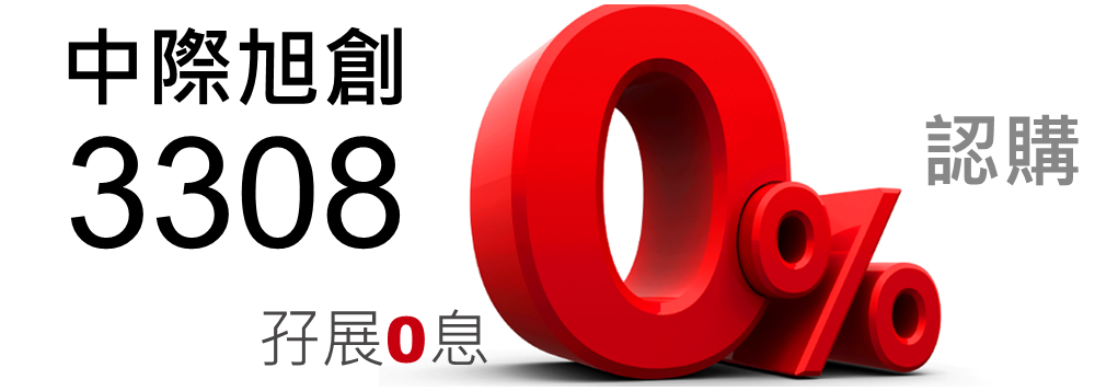 中際旭創 3308