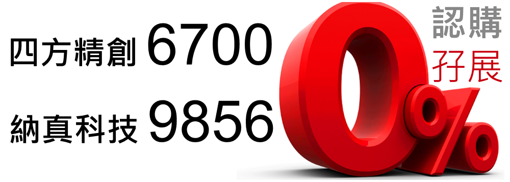 四方精創 6700