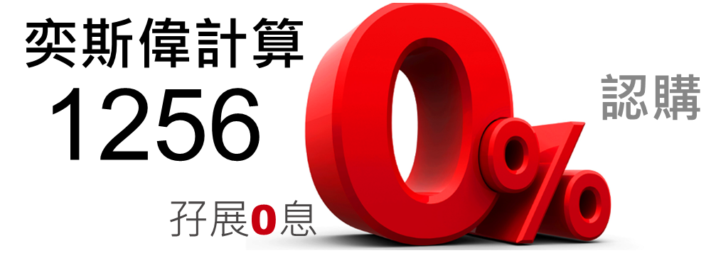  奕斯偉計算 1256