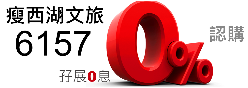 瘦西湖文旅 6157