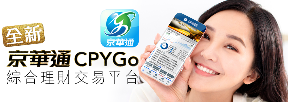 [全新] 京華通 CPYGo