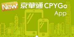 「京華通 CPYGo」 App